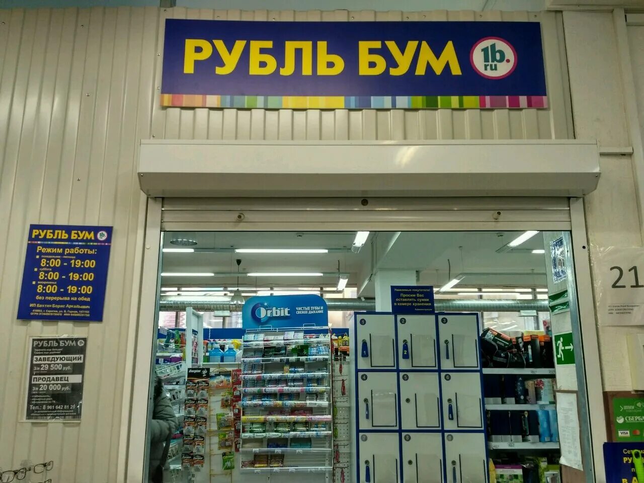 бум режим работы 1 января. бум режим работы 1 января. проспект энтузиастов 20. рубль бум.