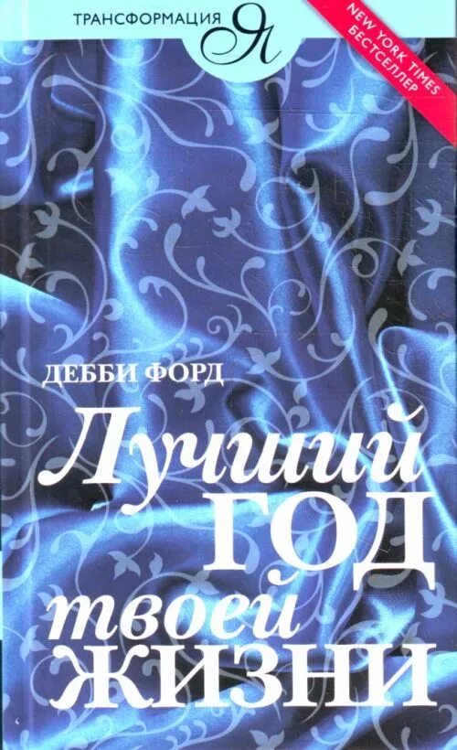 Книши доя саморазивтия. Книги о яркой жизни. Ариэль форд закон притяжения книги. Лучшие книги. Дейл карнеги как прожить яркую жизнь.