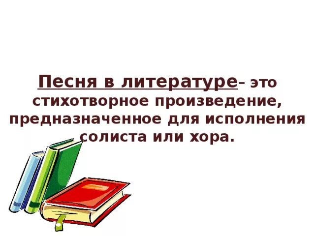 Исполнение стихотворных произведений