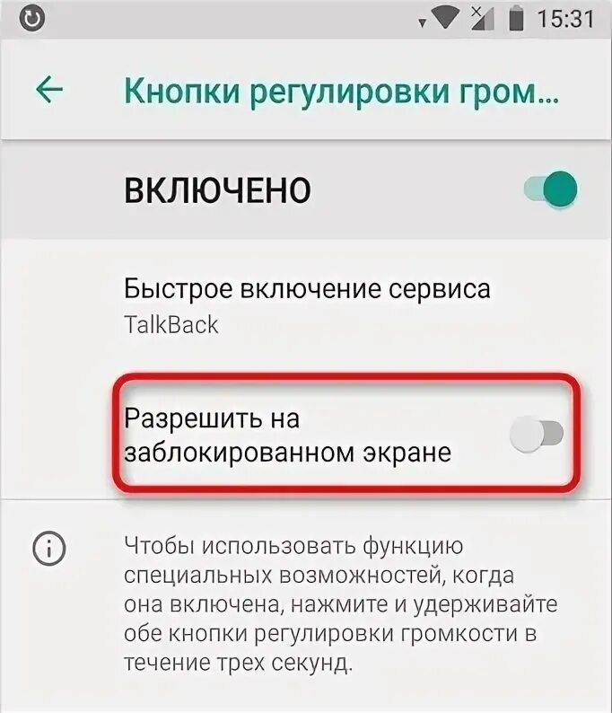 Режим для слабовидящих как отключить. Как отключить talkback. режим для слепых на телефоне. режим для слепых на андроид. как отключить специальные возможности на андроиде.