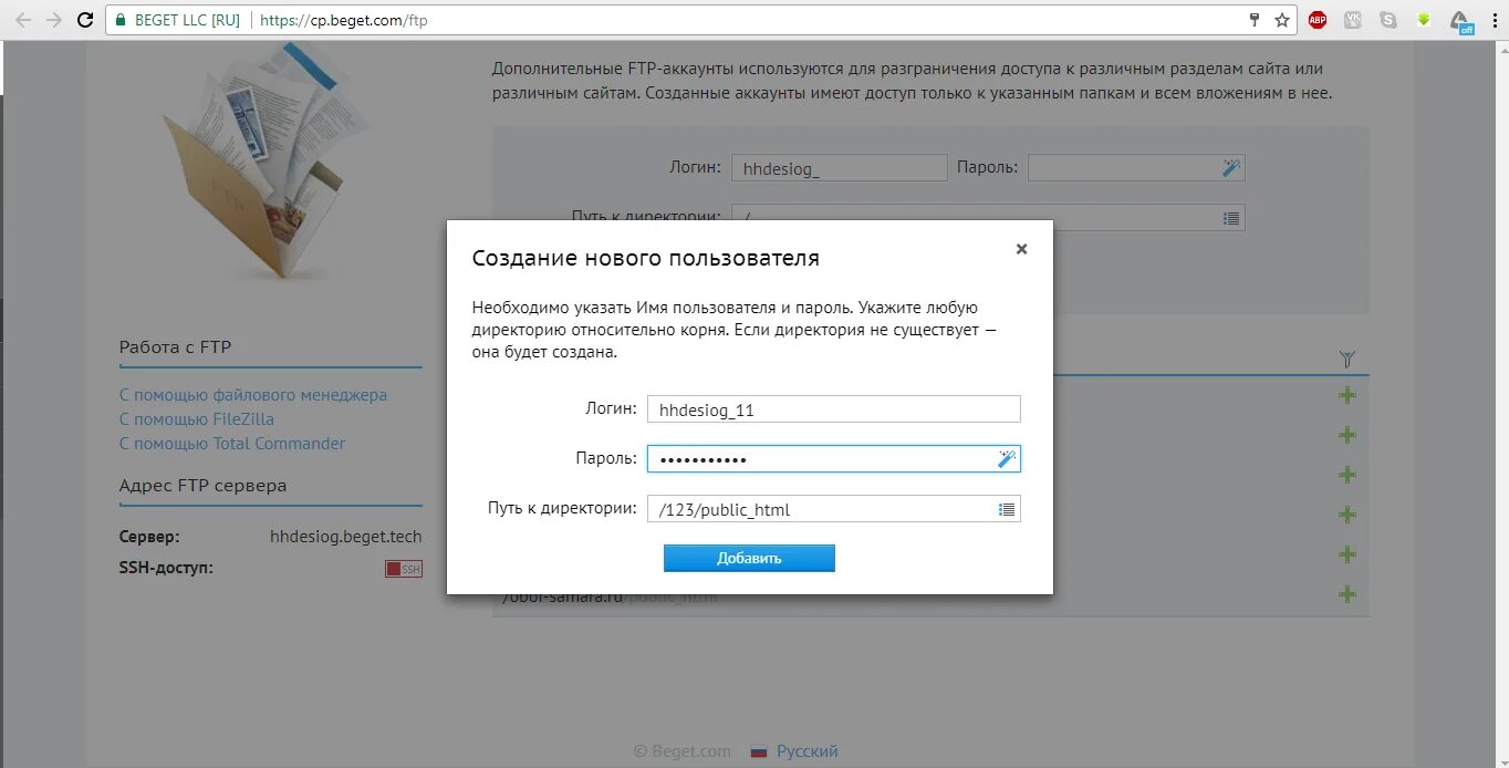 Beget. Логин для доступа к серверу. Html сайт на beget. Доступ к хостингу или FTP доступ. Https beget tech