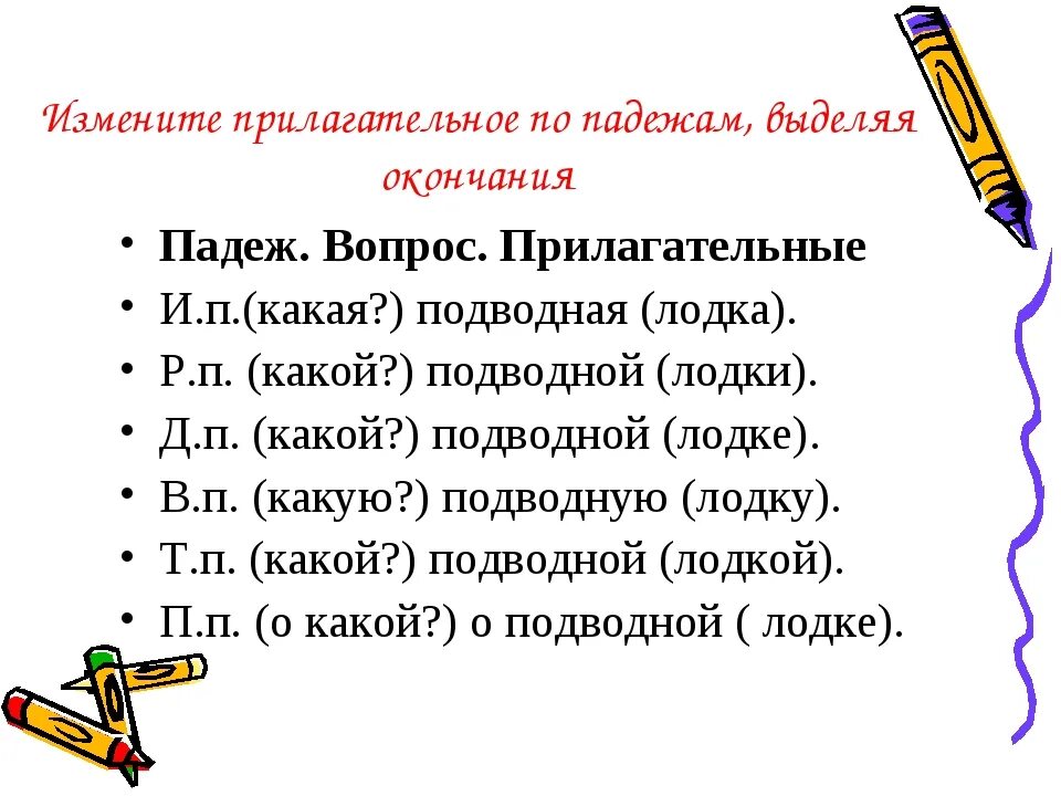 Правописание окончаний прилагательных 4 класс карточки. Как определить падеж имен прилагательных 4 класс. Имя прилагательное 4 класс изменение по падежам. Определение падежа имени прилагательного 4 класс. Правописание окончаний имен прилагательных 4 класс.