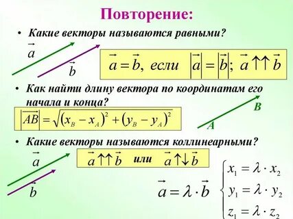 Как выразить длину вектора