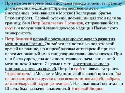 Методы истории медицины