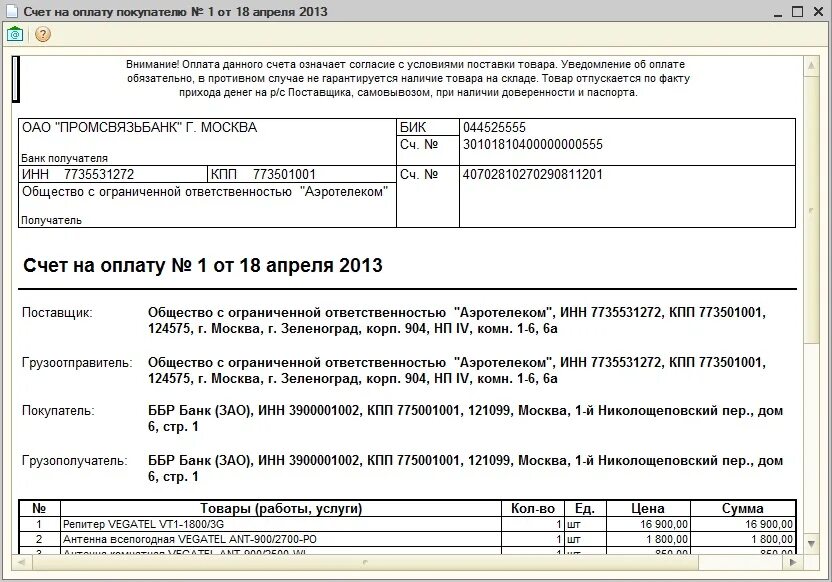 Счет на оплату. Счет на оплату покупателю. Счет на оплату погрузки. Выставление счета на оплату. Обязательства по оплате счета