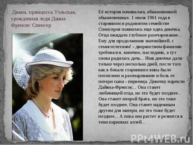 Истории про леди. Принцесса Диана рассказ. Сообщение о принцессе Диане. Принцесса Диана доклад. Сообщение о леди.