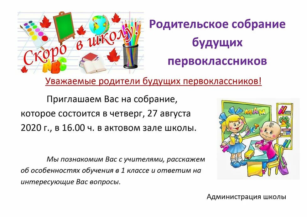 Родительское собрание подготовительная группа скоро в школу. Приглашение на собрание будущих первоклассников. Объявление о родительском собрании будущих первоклассников. Приглашаем родителей будущих первоклассников. Приглашение родителей будущих первоклассников.