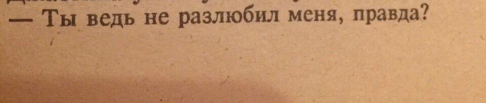 Муж сказал что разлюбил. Ты меня разлюбил. Ты меня разлюбил приколы. Ты меня разлюбил картинки. Он меня разлюбил.