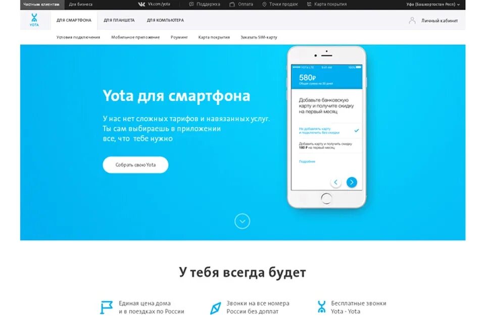 Тарифы связи yota. Йота. Yota смартфон. Yota тарифы. Йота Башкортостан.