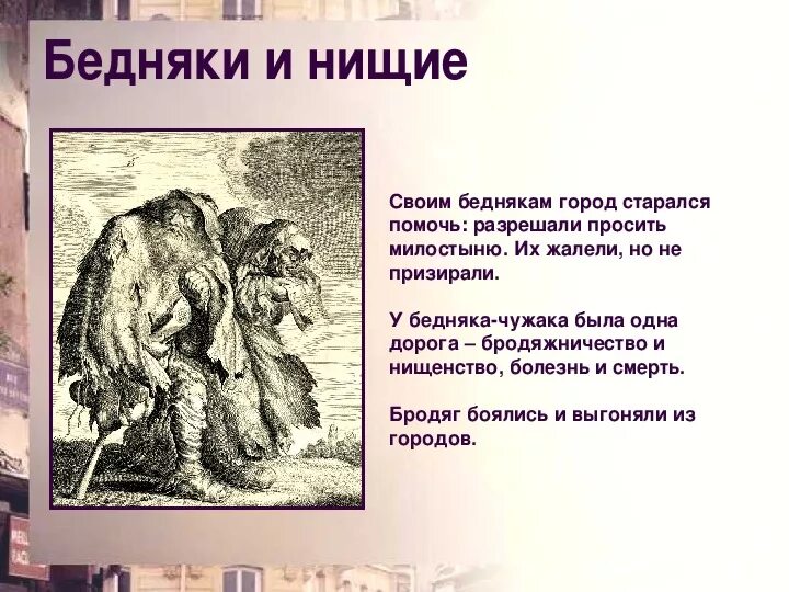 Нищета рассказ. Бедняки это в истории. Бедняки это в истории определение. Бедняки история 7 класс. Бедняки это в истории кратко.