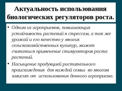 Применение рост