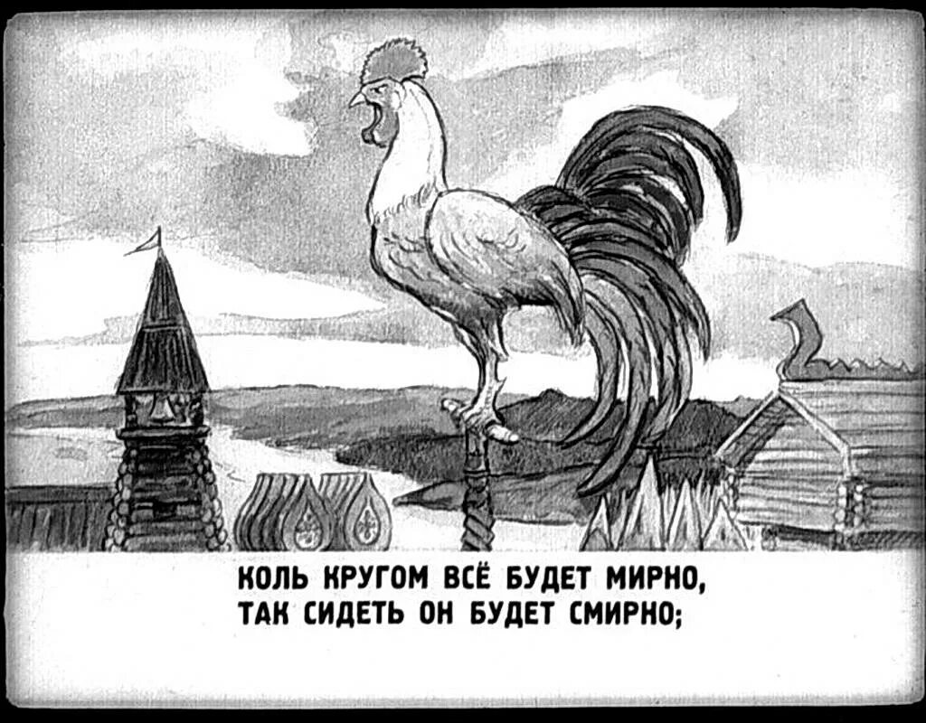 Читательский дневник 2 класс золотой петушок. Сказка о золотом петушке чб. Пушкин а.с. "золотой петушок.". Сказка о золотом петушке Пушкин чб. Сказка о золотом петушке картинки.