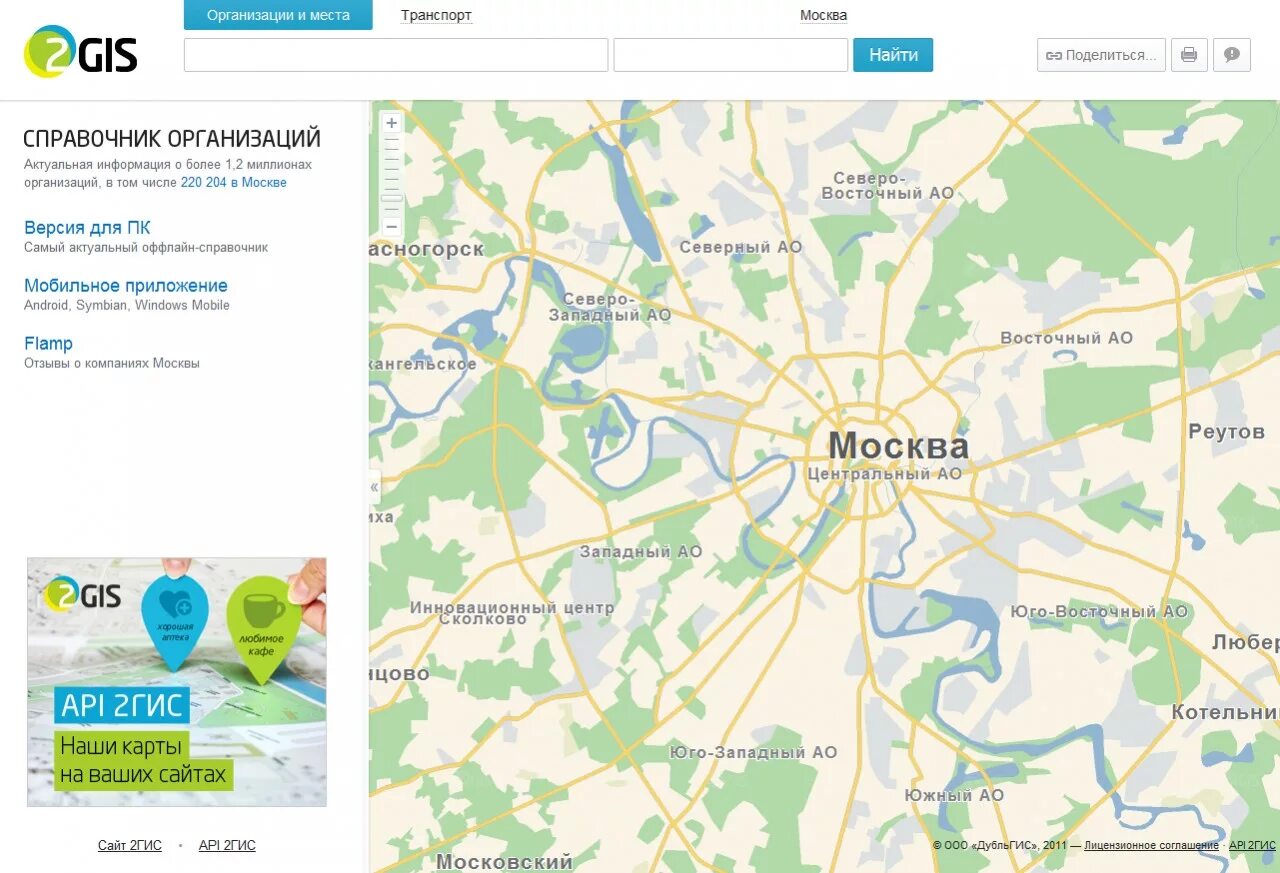 Гис справочник. Карта 2 ГИС. ГИС карта Москвы. Карта Москвы 2 ГИС. 2gis.
