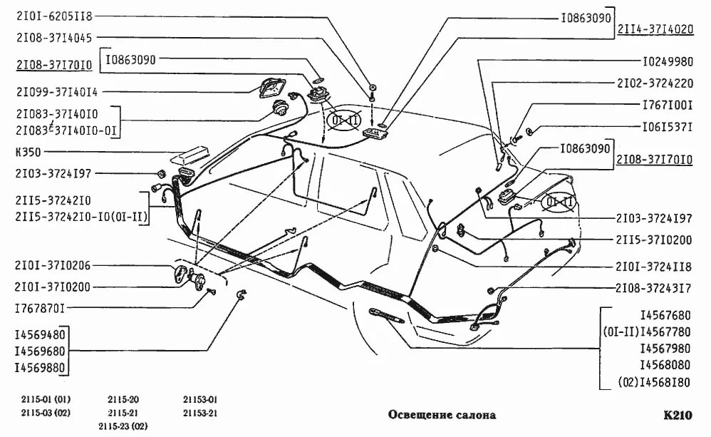 Каталог 2115. Задний жгут проводов ВАЗ 2115. Схема салонного света ВАЗ 2115. 2114-3714010. Подсветка номерного знака ВАЗ 2115 схема.