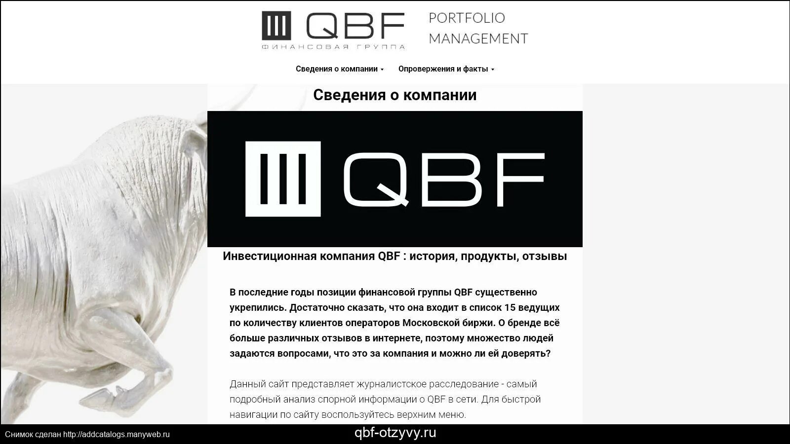 Essti ru отзывы. Компания QBF. Финансовая группа QBF. ИК КЬЮБИЭФ. QBF лого.