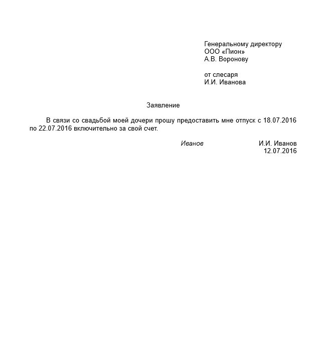 Заявление о предоставлении отпуска за свой счет на 1 день. Как написать заявление о предоставлении дней за свой счет. Как писать заявление за свой счет на 1 день. Как написать заявление за свой счет на работе образец. Заявление на выходной за свой счет