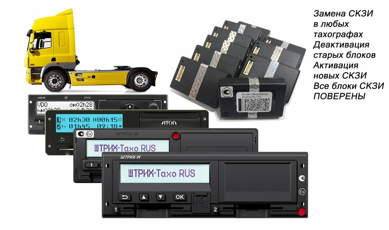 Тахоконтроль мытищи. Улица коминтерна 15 мытищи. Изготовим карту тахографа реклама на фоне грузовика. Тахограф естр. Тахоконтроль мытищи.