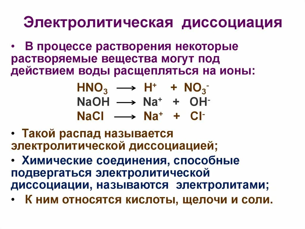 Ступенчатая диссоциация кислот. Диссоциация химия примеры. Химия 9 класс диссоциация кислот. Электрическая диссоциация хим реакции. Как делать диссоциацию в химии.
