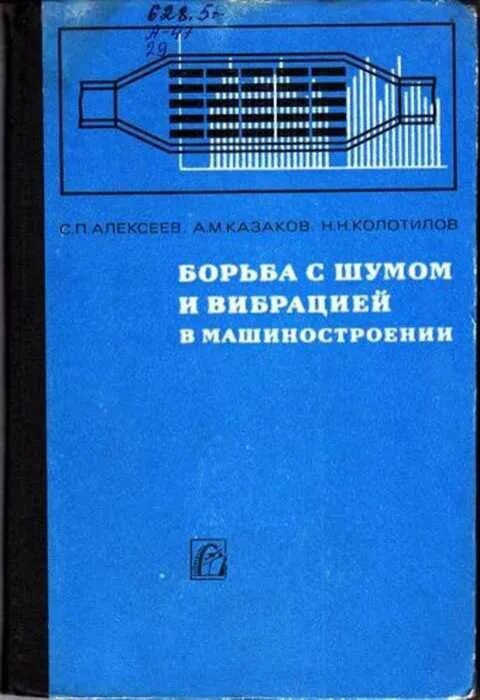 Шумит основа