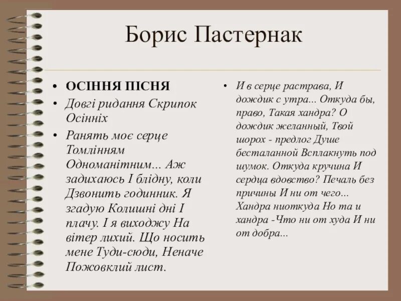 Пастернак прощение. И В сердце растрава и дождик с утра. Верлен и в сердце растрава. И В сердце растрава и дождик с утра откуда бы. П Верлен осіння пісня.