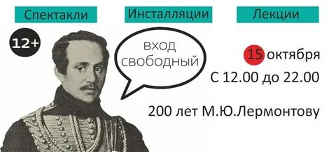 15 октября день рождения лермонтова