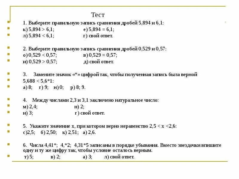Выбрать правильную запись сравнения дробей 5,894 6,1. Выбрать правильную запись сравнения дробей 5,894 6,1ответы. Как правильно записать сравнения. Как правильно запись сравнение.