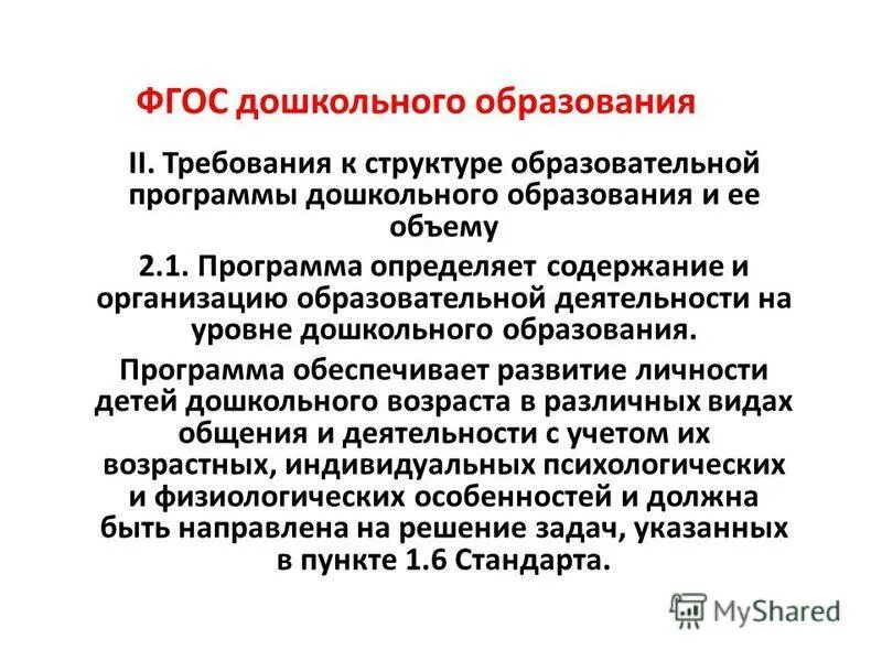 муниципальный уровень дошкольного образования