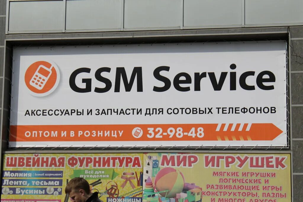 Gsm товары. GSM service Абакан. Тараса Шевченко 61 Абакан.