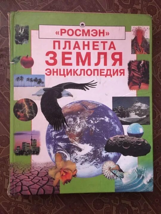 Энциклопедия для детского сада «планета земля» росмэн. Энциклопедия для детского сада. Детская знциклопедия "планета земля". Росмэн. Детская энциклопедия земли.