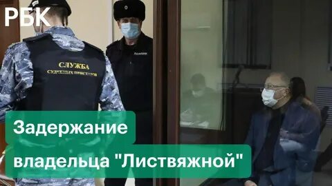 Владелец шахты листвяжная