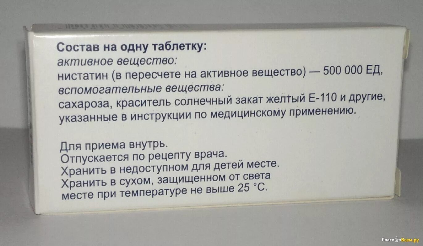 Нистатин таблетки. Нистатин таблетки для чего. Нистатин таблетки от чего. Нистатин лекарство для чего.