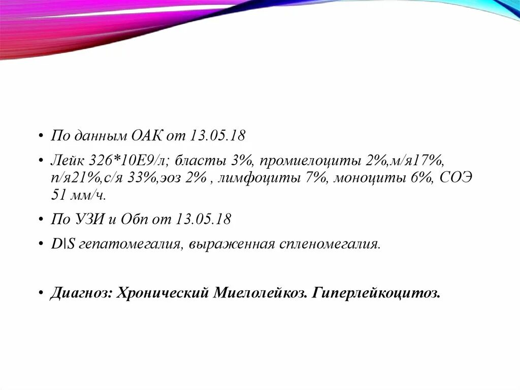 Лимфолейкоз мкб. Хронический лейкоз мкб. Хронический миелоидный лейкоз мкб. Хронический миелоидный лейкоз мкб 10. Хронический лимфолейкоз мкб.