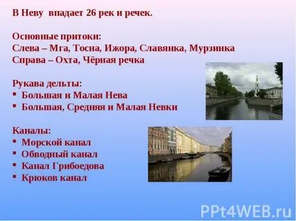Где исток и устье невы
