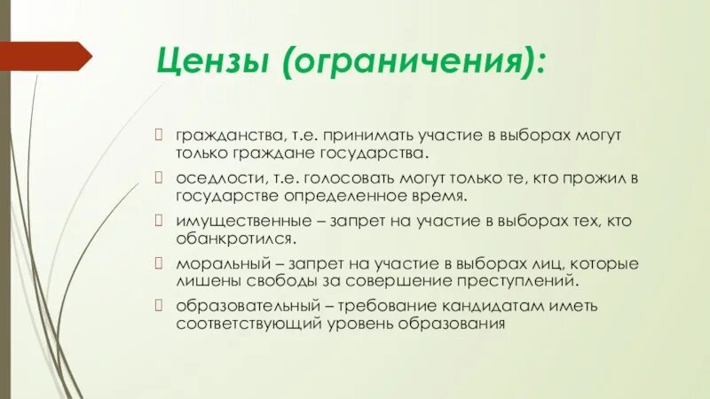 Политические цензы. Ценз ограничение. Цензы на выборах. Цензы в избирательном праве. Ценз для участия в выборах.