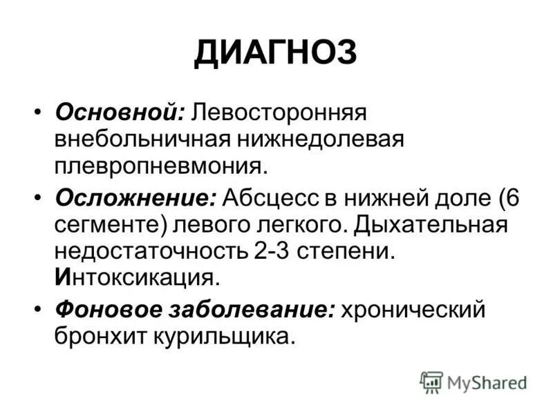 Осложнение основного диагноза. Основной диагноз. Фоновое и сопутствующее заболевание. Основное и Фоновое заболевание. Фоновый диагноз.