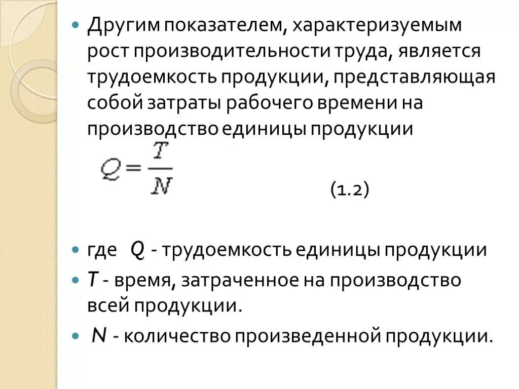 Выработка услуг. Трудоёмкость 1 единицы продукции. Трудоемкость одной единицы продукции формула. Рассчитать рост производительности труда. Трудоёмкость произведённой продукции измеряется:.