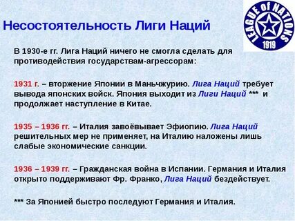 Япония и лига наций