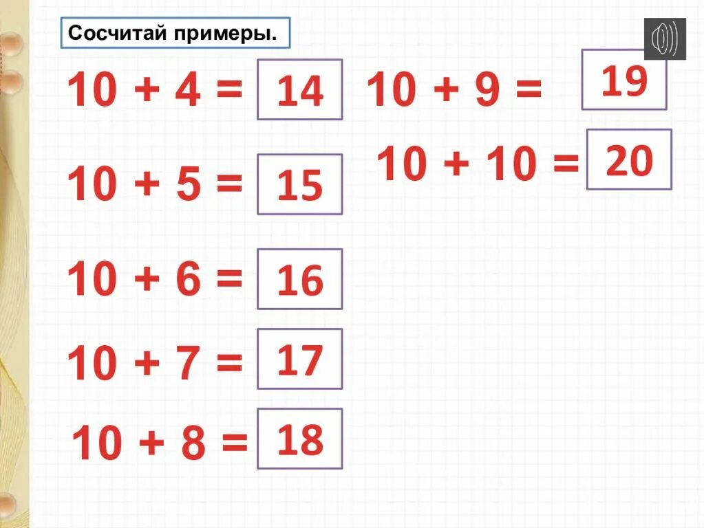 Нумерация чисел от 1 до 20. Устная нумерация чисел в пределах 20. устная нумерация чисел от 1 до 20.. нумерация в пределах 20 1 класс. числа от 11 до 20 нумерация 1 класс.
