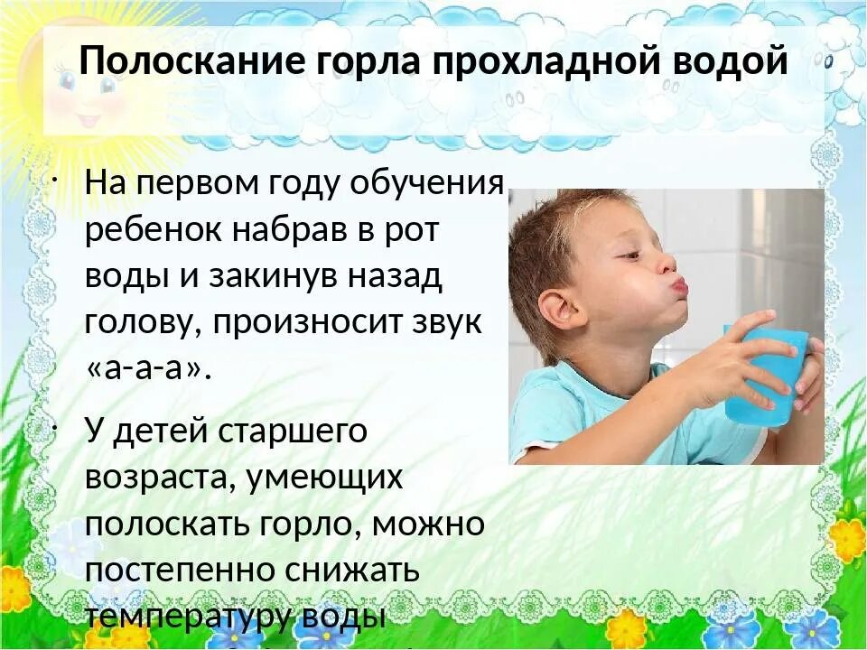 Полоскание горла алгоритм. Закаливание водой полоскание горла. Полоскание горла в детском саду закаливание. Полоскание горла водой. Сколько раз полоскать рот