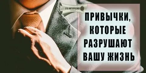 Избавляйтесь от людей которые