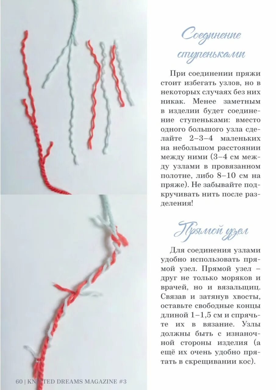 Как соединить две нити без узла. Соединить нити при вязании. соединить нить при вязании спицами. соединить пряжу без узла. соединить нить при вязании спицами без узла.