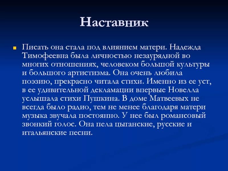 Музыкальный наставник. Стих про наставника. Стихи про наставничество. Стихи от наставников. Стихи про наставника в работе.