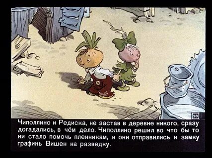 Чиполлино 1