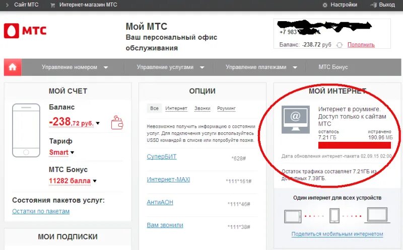 Грузит интернет мтс. МТС интернет магазин. МТС интернет. Поделиться интернетом МТС. Поделиться ГБ на МТС.