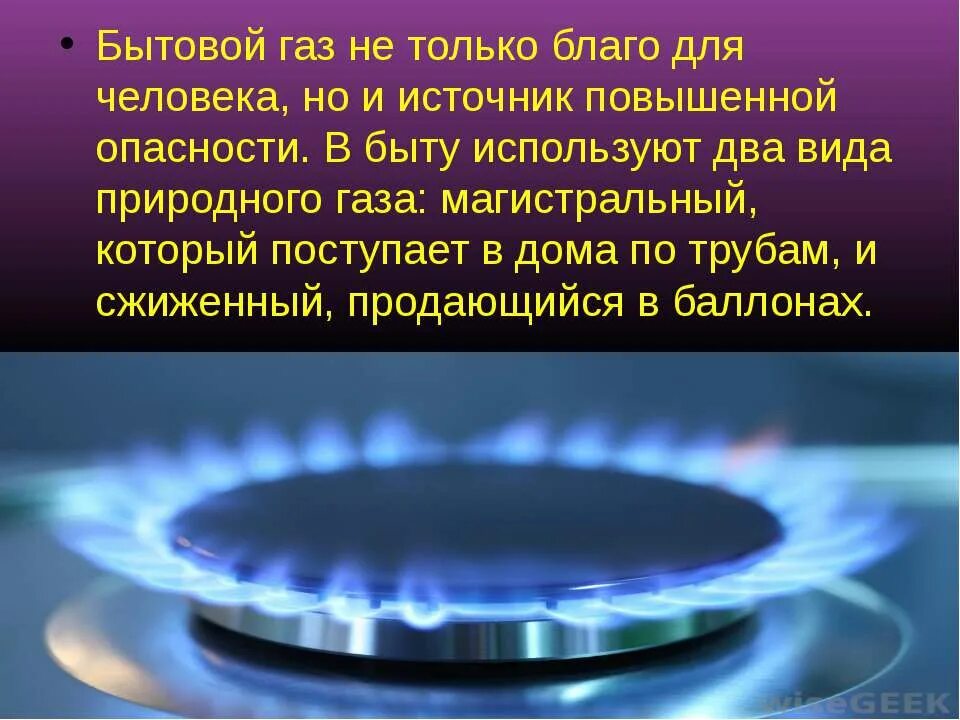 Кому нужен газ. Бытовой газ. газ в быту. природный газ в быту. люди и газ.