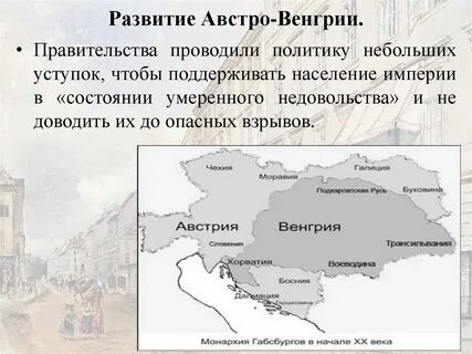 Австро венгрия и балканы до первой мировой