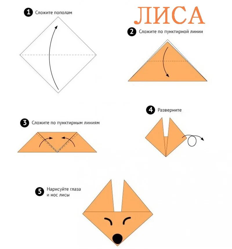 Лисичка оригами схема простая для детей