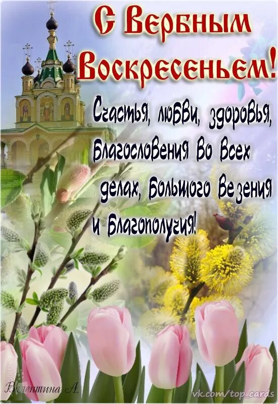С вербным воскресеньем поздравления на украинском языке. Вербна неділя. с вербным воскресеньем. поздравления с днём вербного воскресенья. с вербным воскресеньем на украинском.