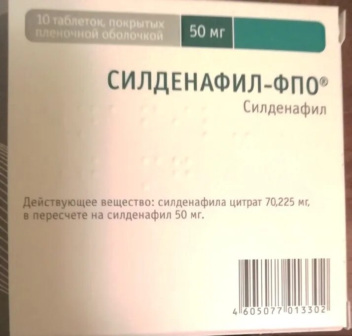 Силденафил-ФПО таблетки 100 мг. Силденафил-ФПО 50мг. Силденафил-ФПО 50мг таблетки. Силденафил-ФПО 100мг. Силденафил отзывы мужчин при разовом применении