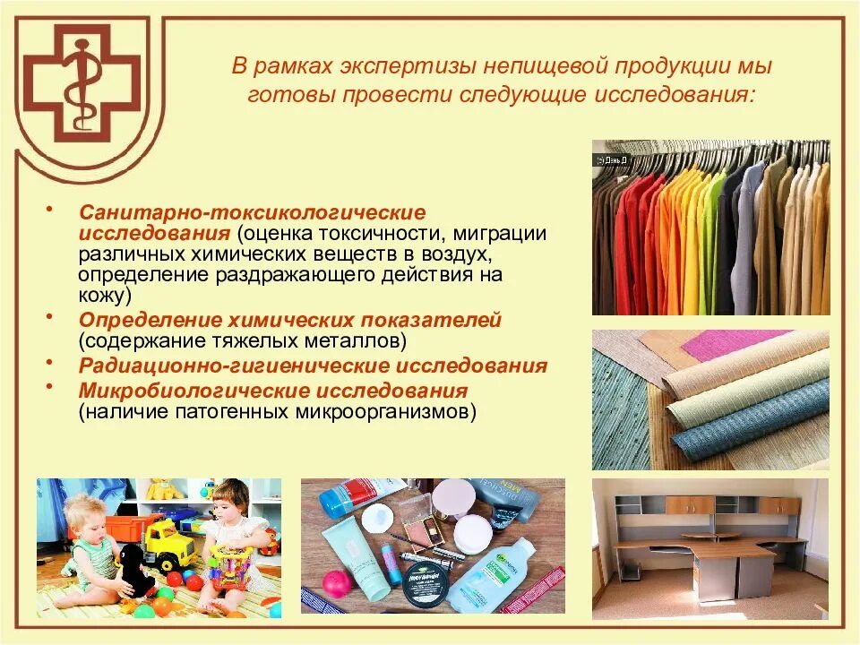 Экспертиза одежды. Судебная экспертиза. Товароведческая оценка презентация. Экспертиза текстильных материалов. Текстильная экспертиза.